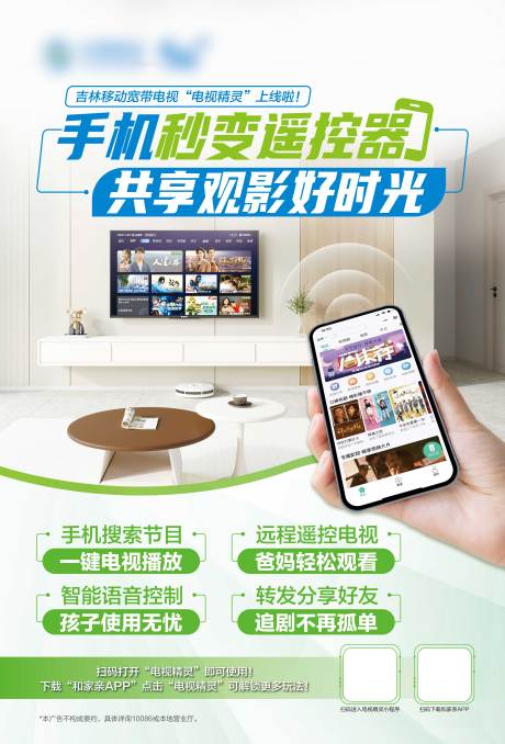 源文件下載【享設(shè)計】搜索編號：35190025925749762【電視精靈海報】