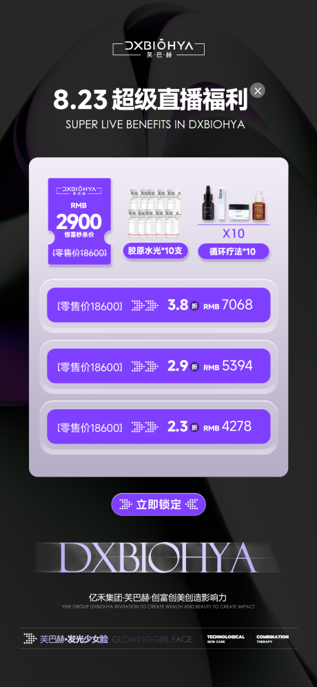 源文件下载【美业产品直播海报】编号：56150025868433792