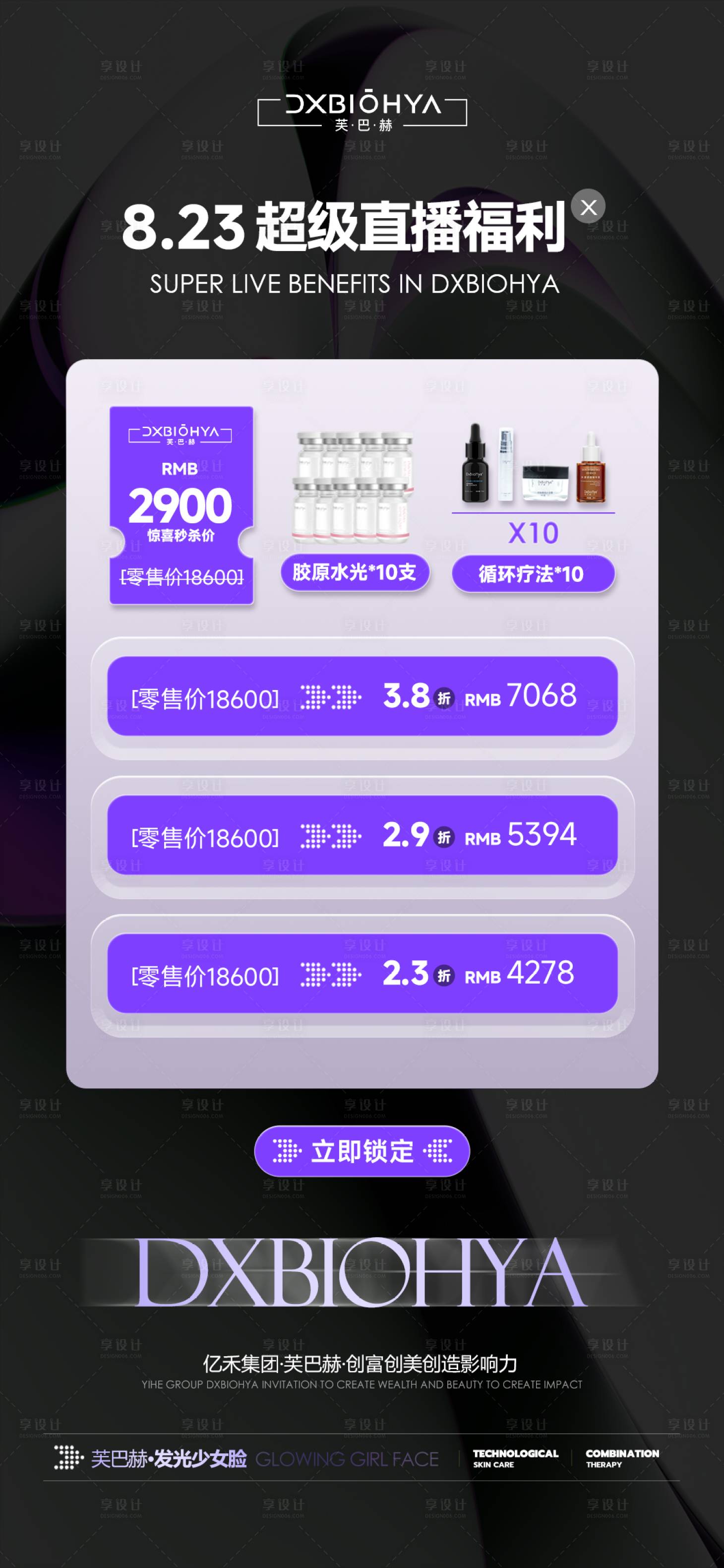 源文件下載【享設計】搜索編號：56150025868433792【美業產品直播海報】
