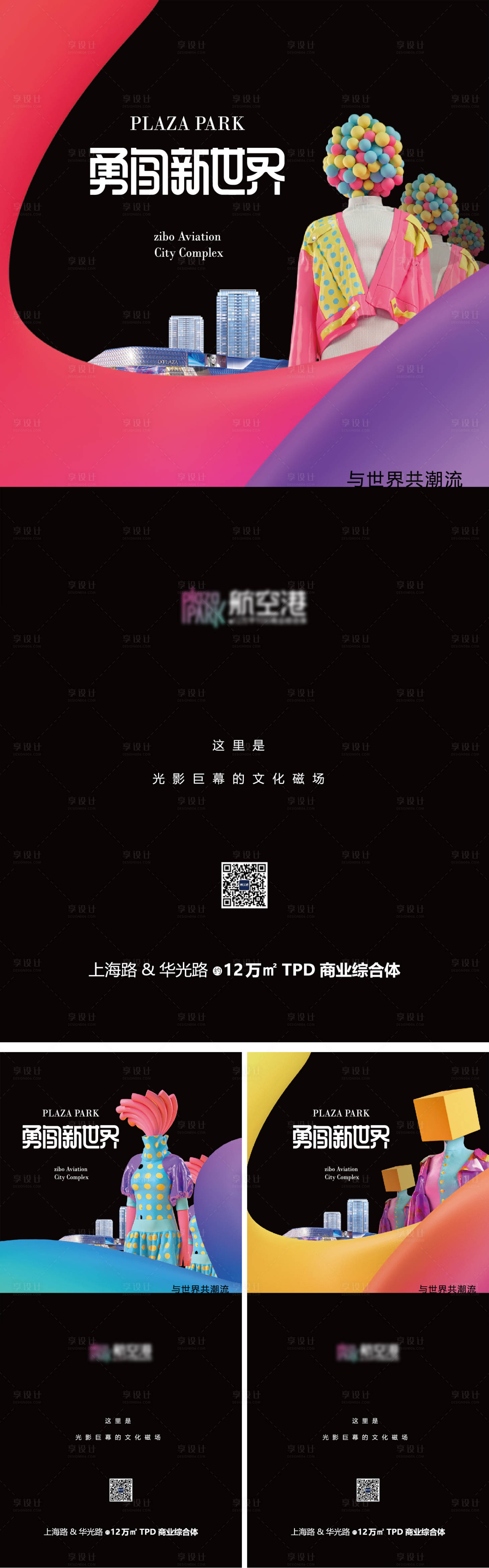 源文件下載【享設計】搜索編號：78890026010144323【商業地產招商系列海報】