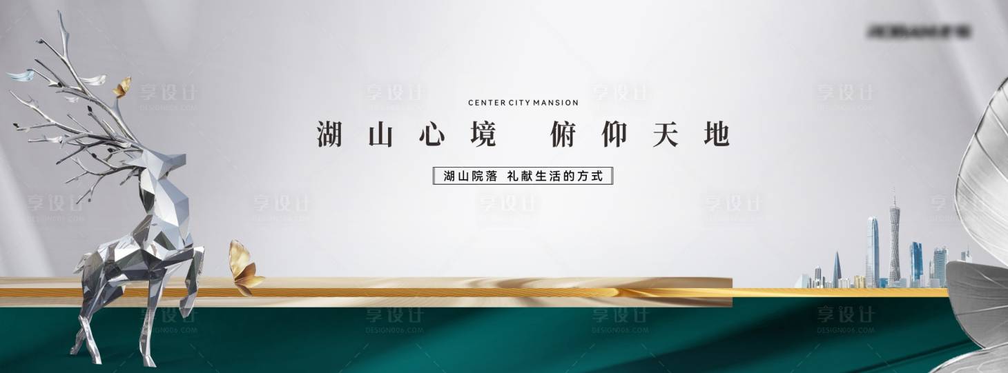 源文件下載【享設計】搜索編號：94240025661142481【鹿湖地標城市高端地產背景板】