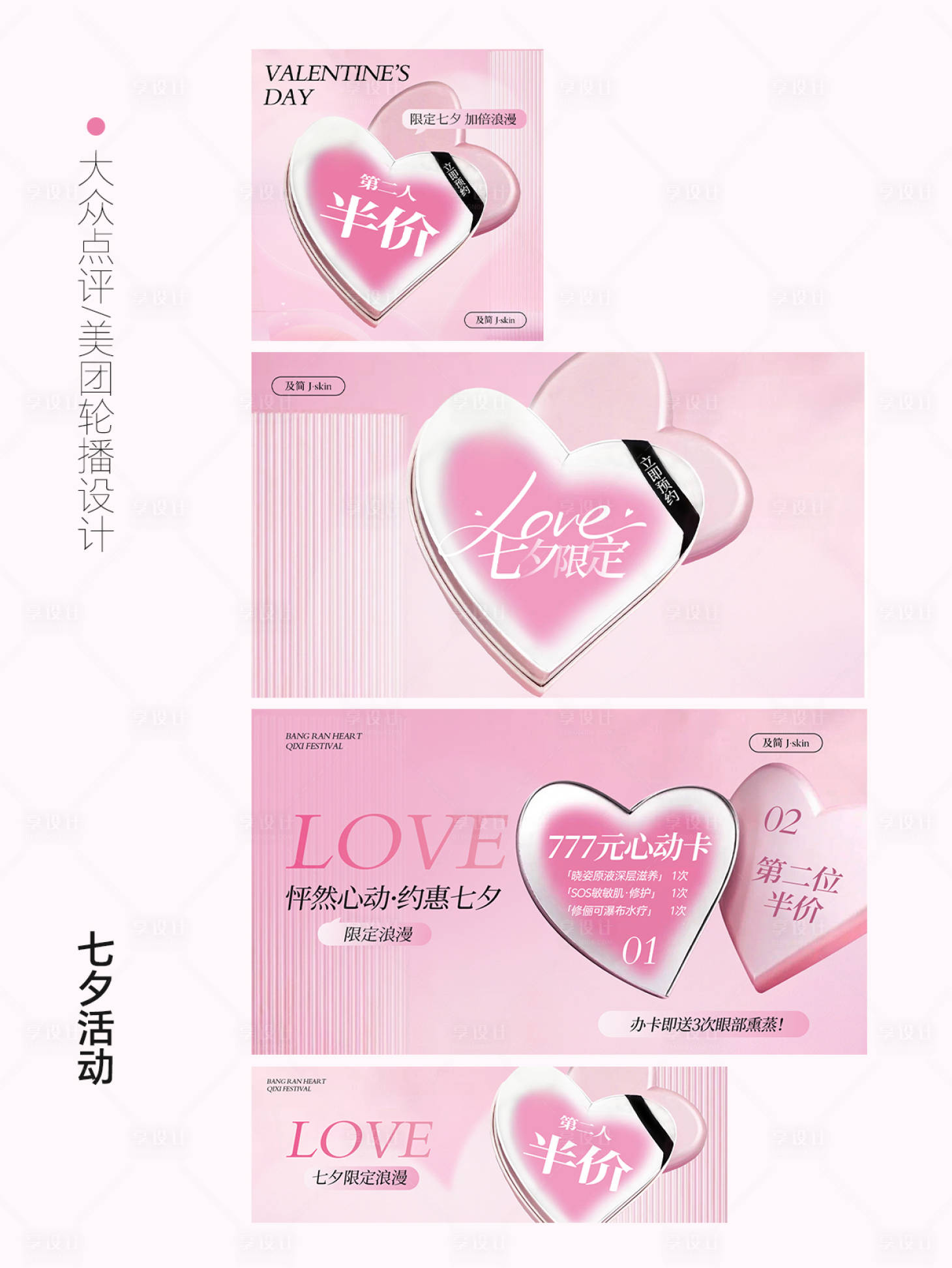 源文件下載【享設(shè)計(jì)】搜索編號(hào)：49450025776216219【美業(yè)醫(yī)美美團(tuán)輪播圖】