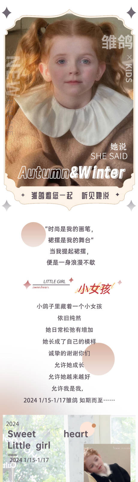 源文件下载【童装秋季上新电商详情页】编号：93310025949664641