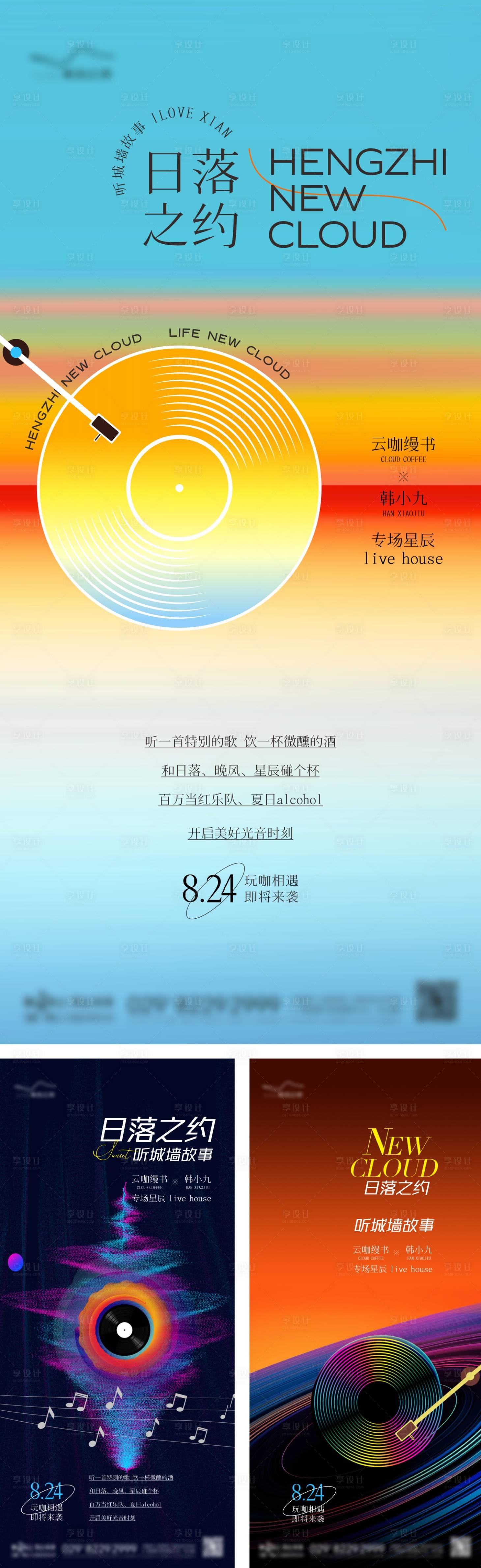 源文件下载【享设计】搜索编号：16710025735453121【音乐节海报】