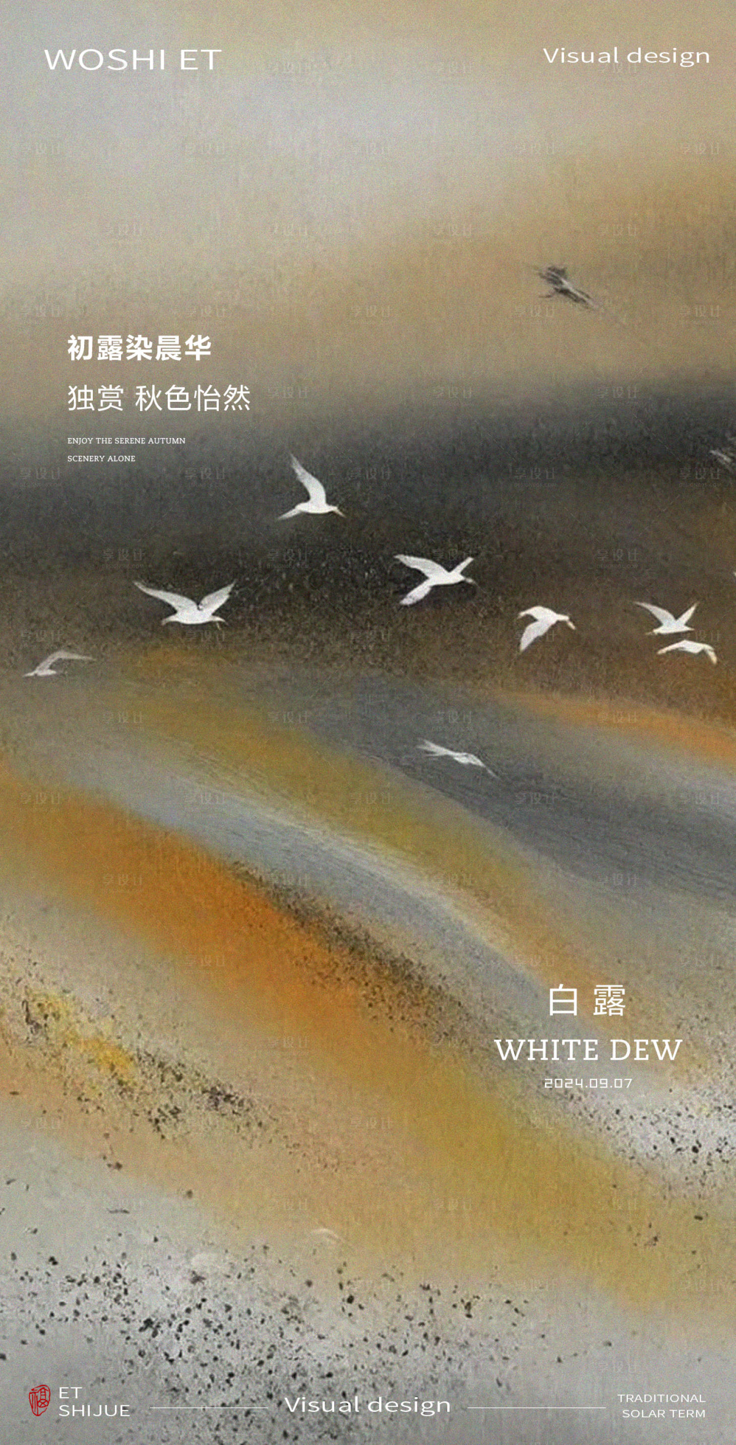源文件下载【享设计】搜索编号：43560025858997515【白露海报】