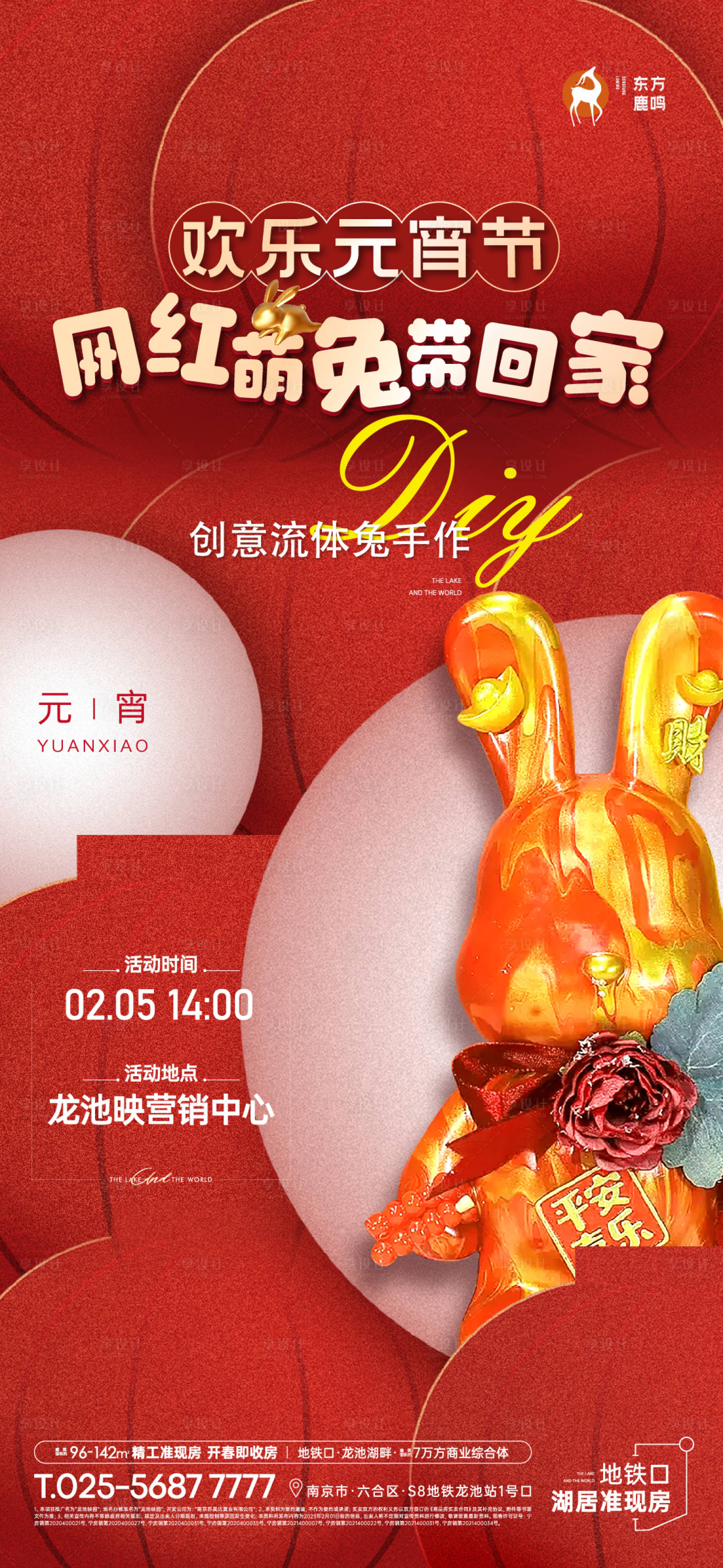 源文件下载【享设计】搜索编号：20370025625036291【元宵节流体兔手作海报】