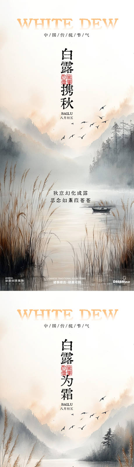 源文件下載【白露海報(bào)】編號(hào)：50660025846236196