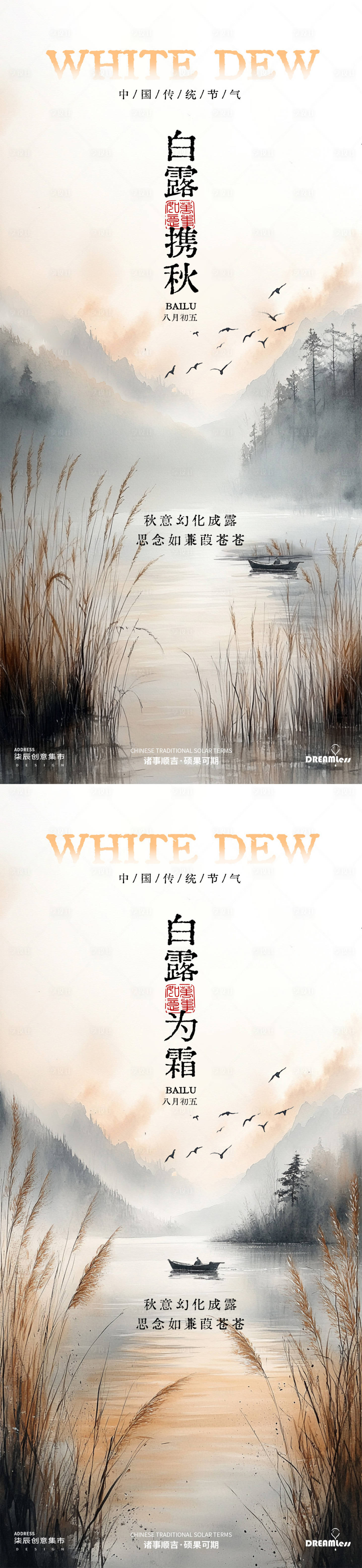 源文件下載【白露海報】編號：50660025846236196
