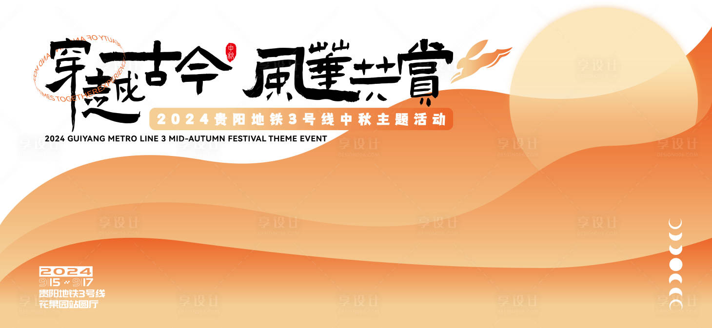 源文件下載【享設計】搜索編號：71650025936864491【中秋活動背景板】