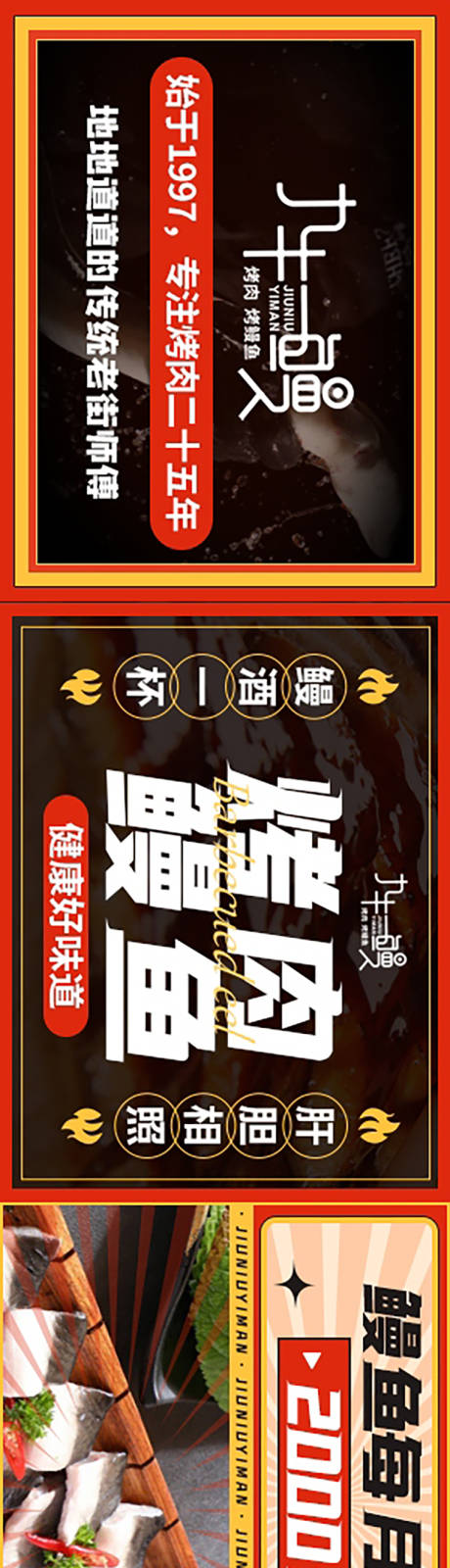 源文件下载【个性烤鳗鱼烤肉餐饮五连图长图】编号：16930025717031363