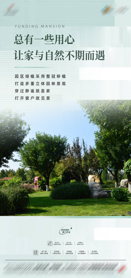 源文件下载【新中式地产园林价值点系列海报】编号：99960025962079303