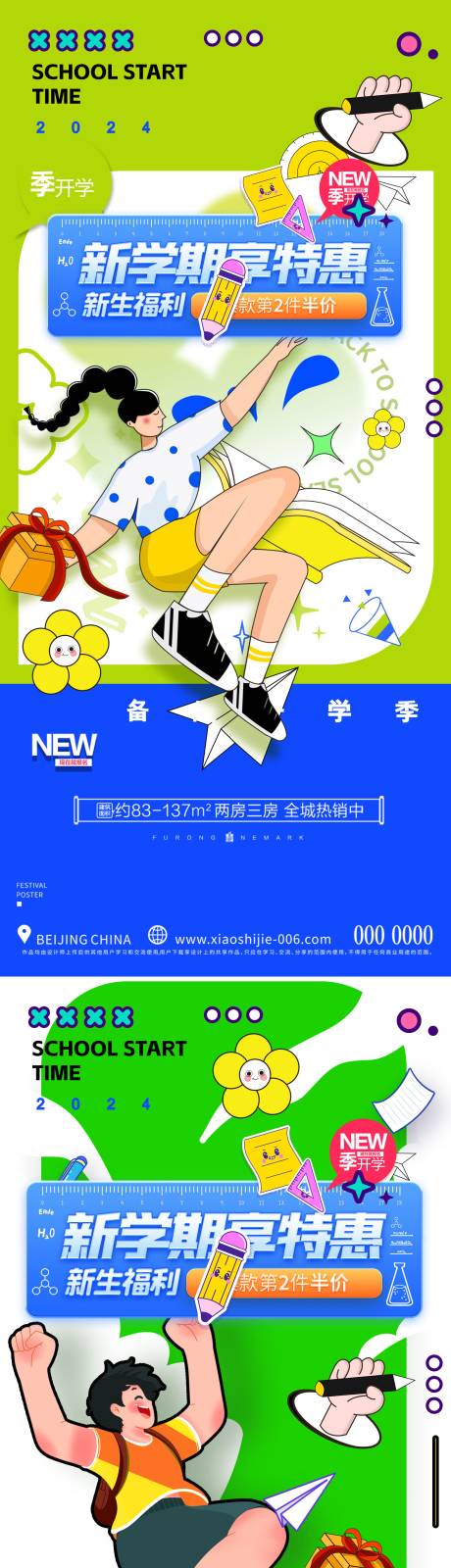 源文件下载【享设计】搜索编号：91210025548681926【简约文字排版迎接新学期海报】