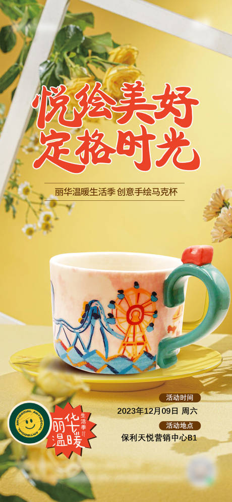 源文件下载【马克杯手作】编号：32980025967207866