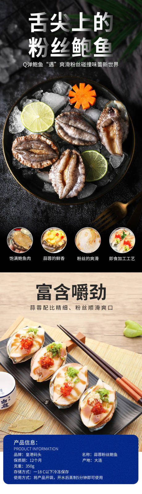 源文件下载【粉丝鲍鱼详情】编号：36480025648952503