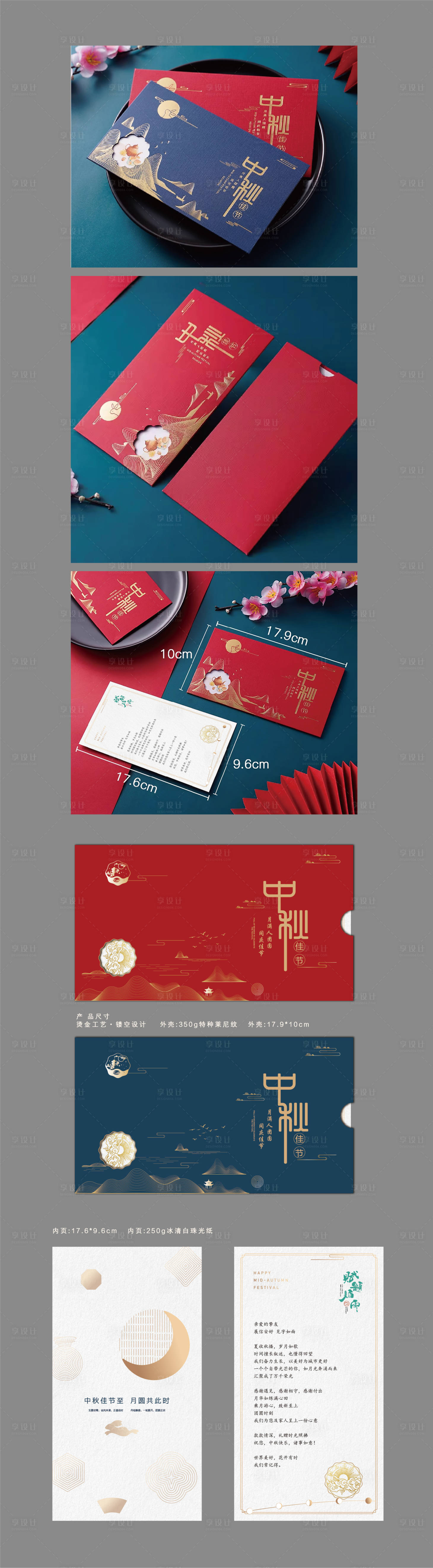 源文件下载【享设计】搜索编号：15100025676298255【中秋节贺卡】