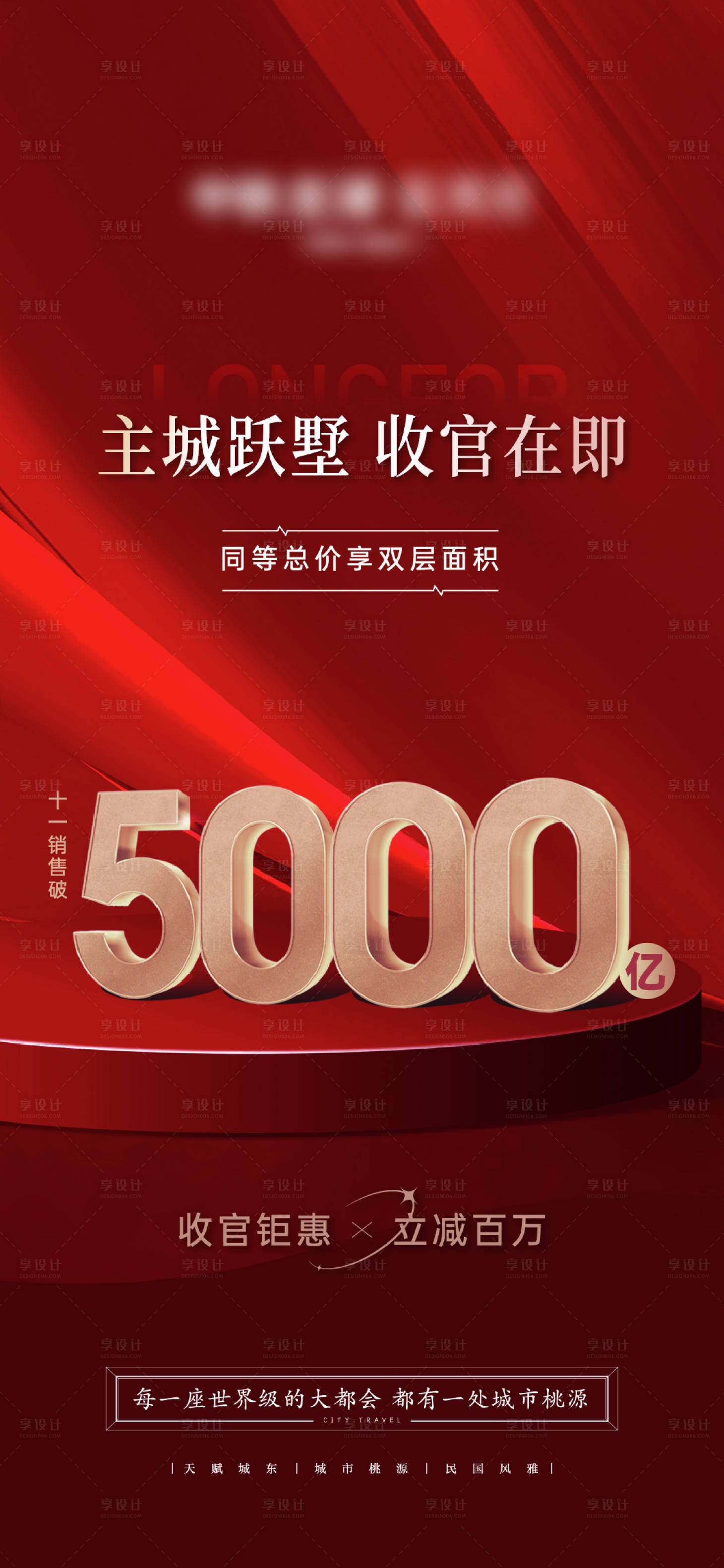 源文件下載【享設計】搜索編號：37670025656107050【紅色收官海報 】