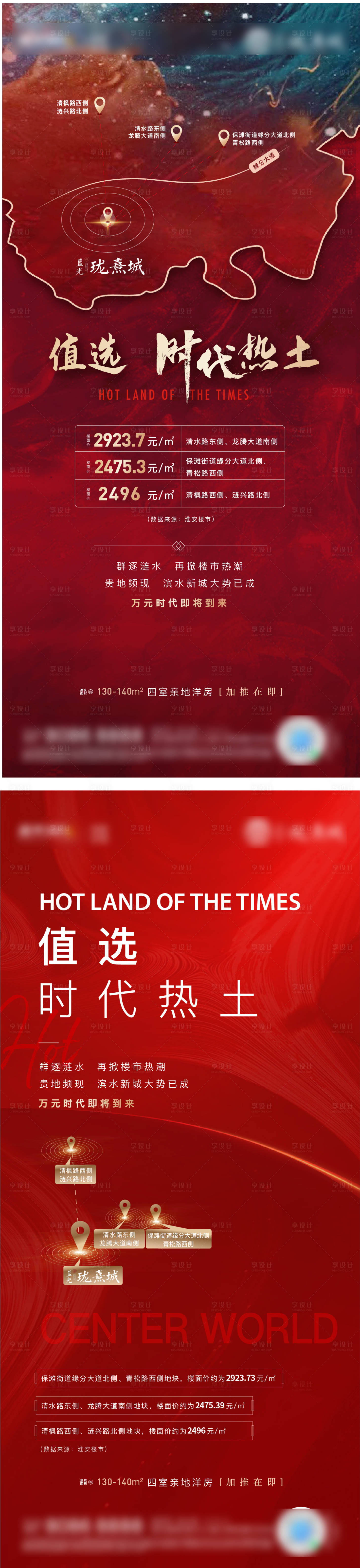 源文件下载【地产土拍热销刷屏系列海报】编号：44800025792513708