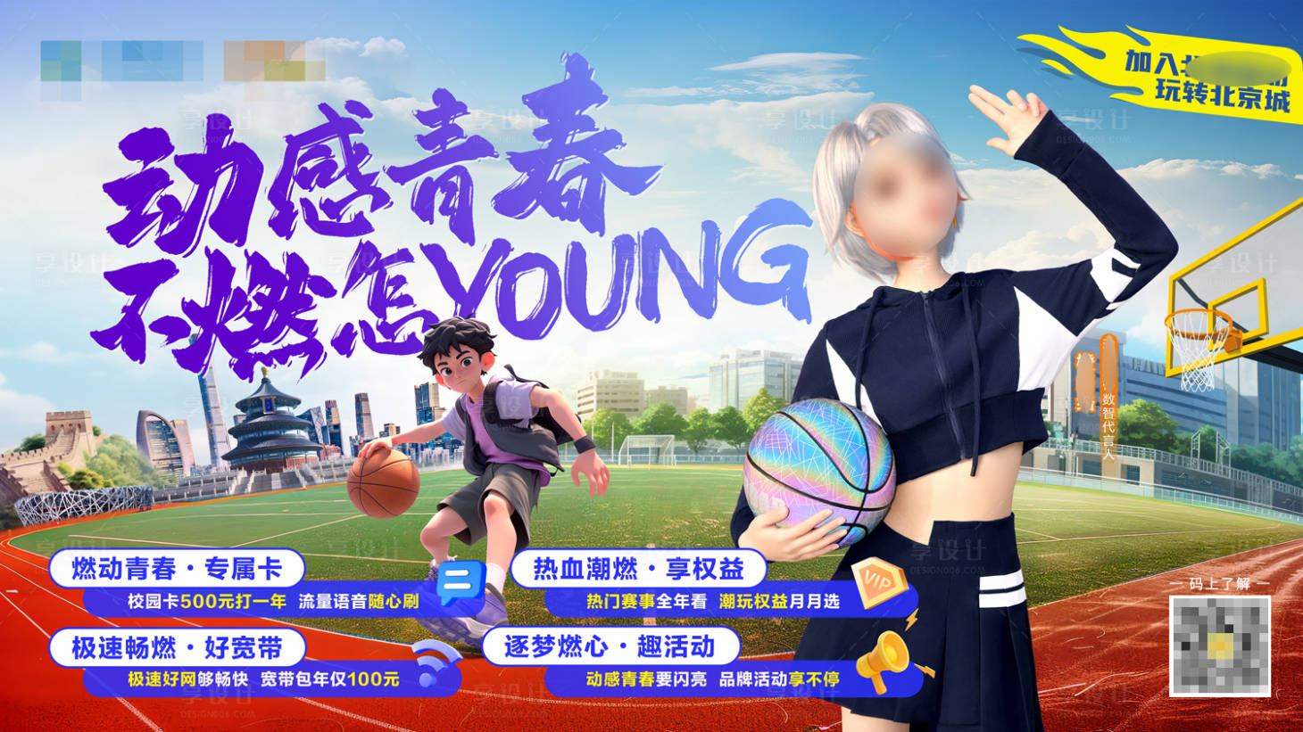 源文件下载【享设计】搜索编号：26730025837627290【校园迎新开学季海报】