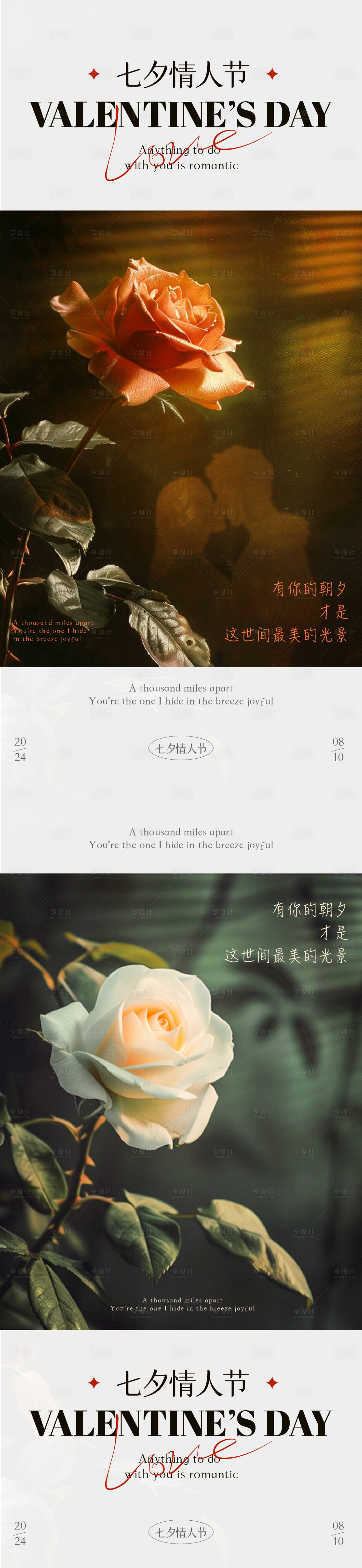源文件下載【享設(shè)計(jì)】搜索編號(hào)：91920025474155238【七夕情人節(jié)海報(bào)】