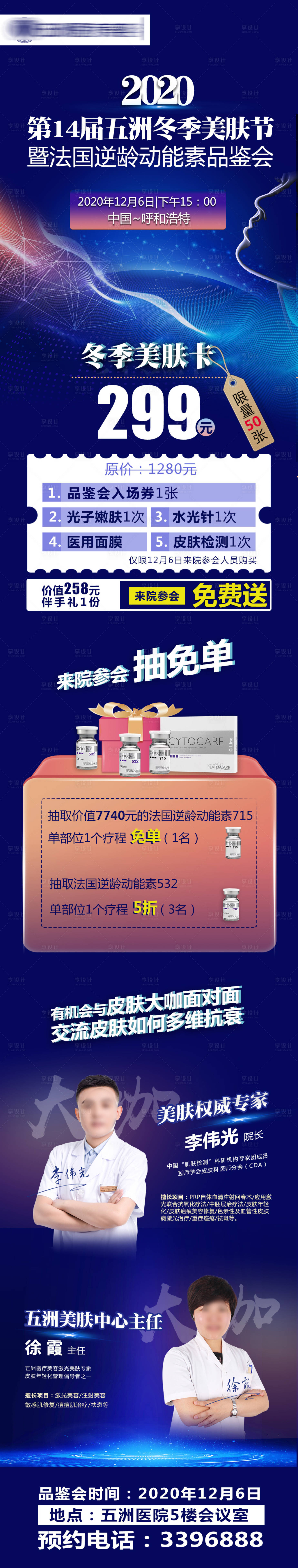 源文件下载【享设计】搜索编号：41550025877707581【医美美肤节海报长图】