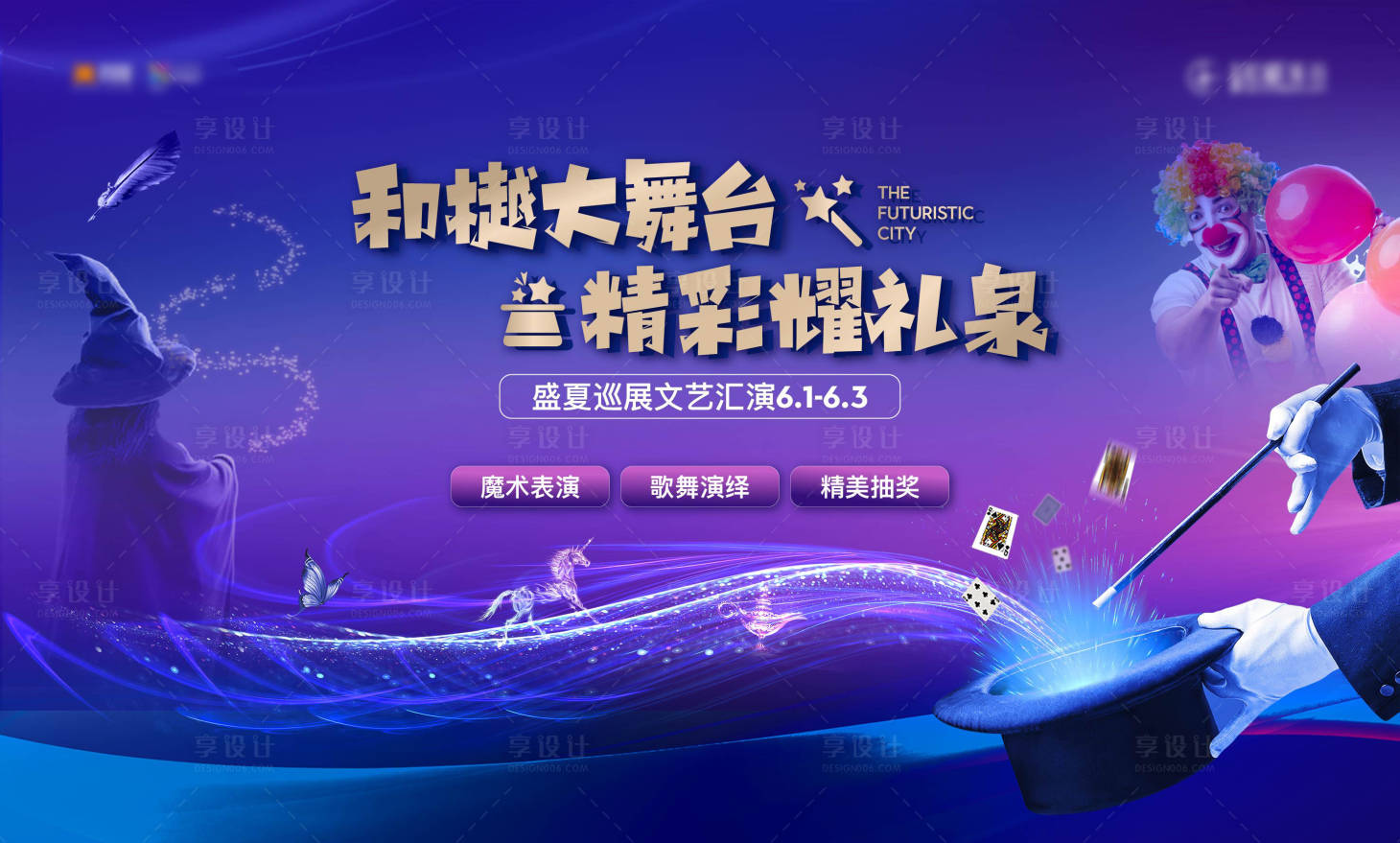 源文件下載【享設計】搜索編號：18850025801172791【魔術音樂活動主畫面】