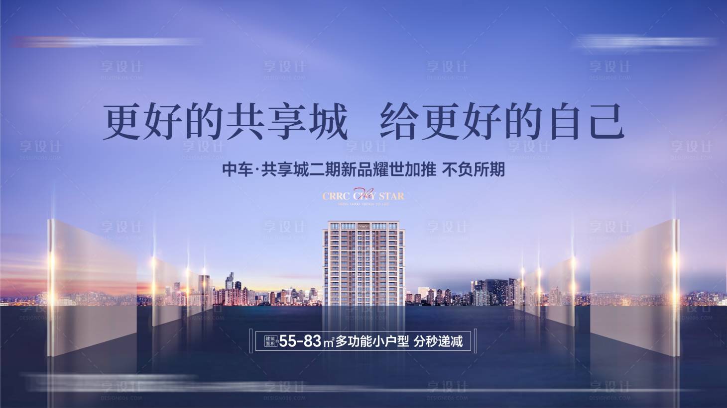 源文件下載【享設計】搜索編號：91070025921962330【地產加推階段價值點海報展板】