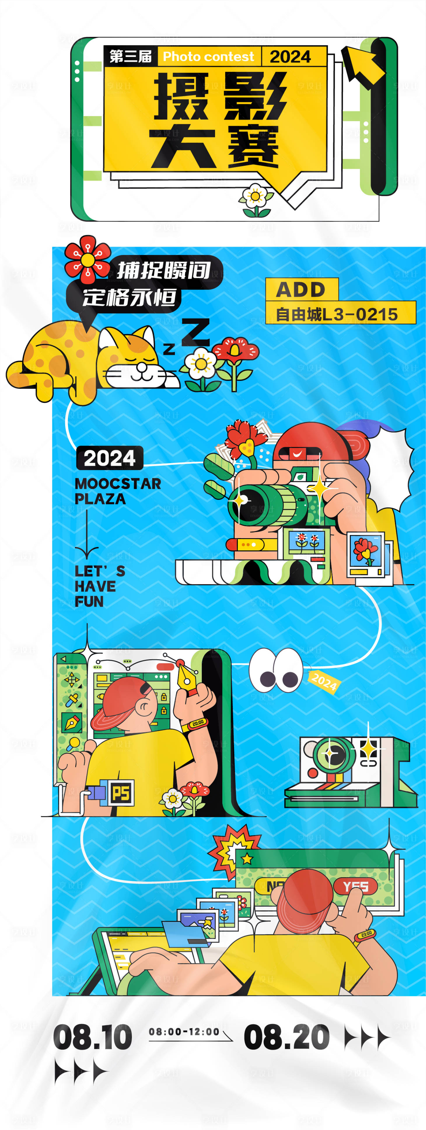 源文件下载【享设计】搜索编号：88360025703179662【摄影大赛活动海报】