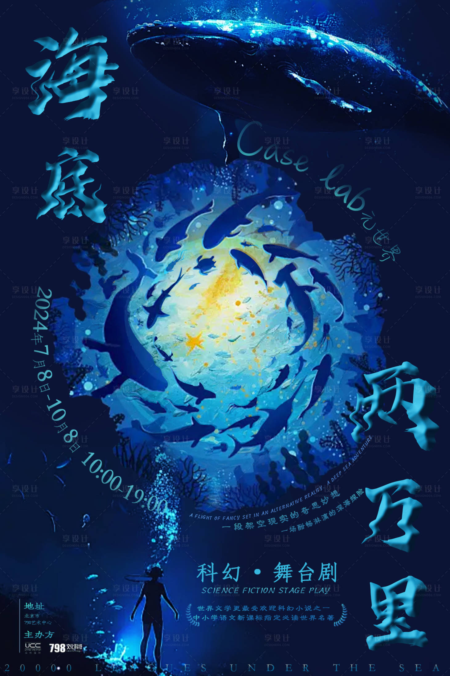 源文件下載【享設計】搜索編號：27630025900299802【海底兩萬里舞臺劇海報】