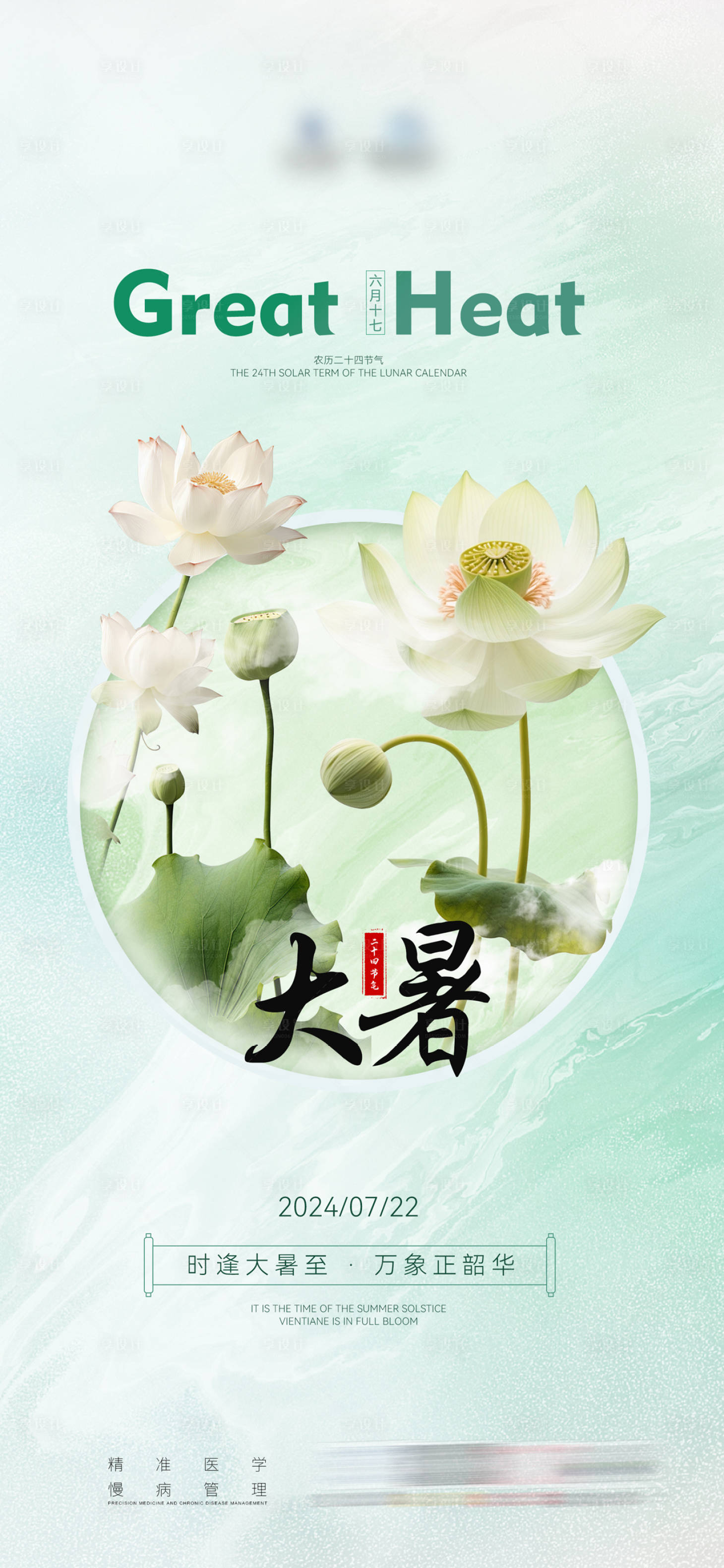 源文件下载【大暑节气海报】编号：13670025689841470