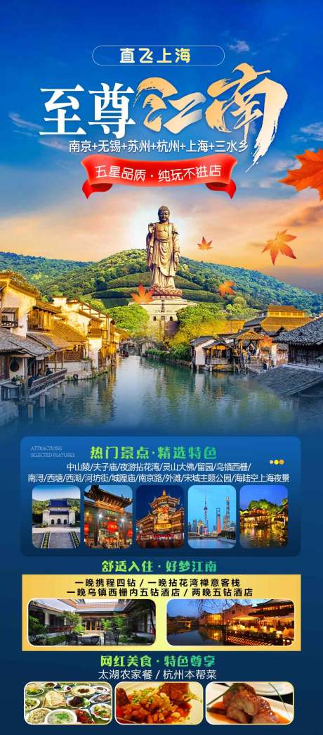 源文件下载【至尊江南海报】编号：46120025966408331