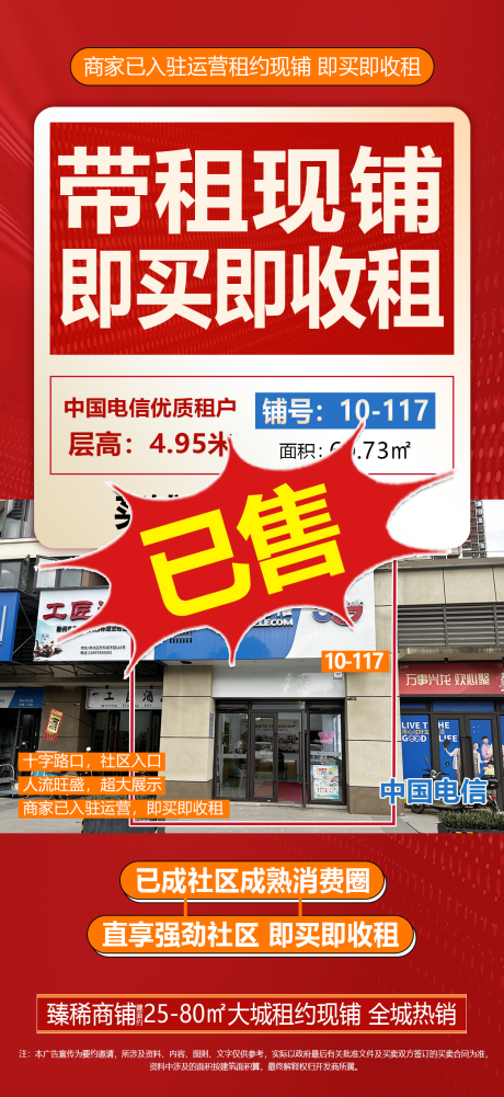 源文件下载【享设计】搜索编号：91350025520555513【租约海报】