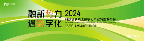 源文件下载【绿色渐变高端科技互联网活动背景板】编号：98000025699537138