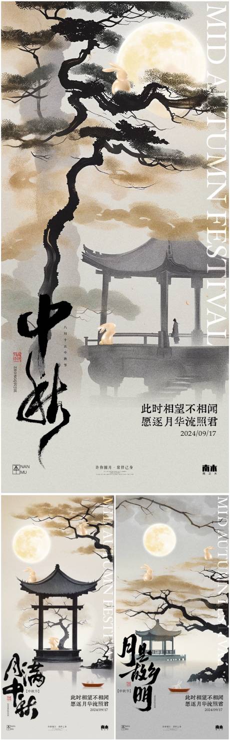 源文件下载【中秋节新中式系列海报】编号：65300025887163315