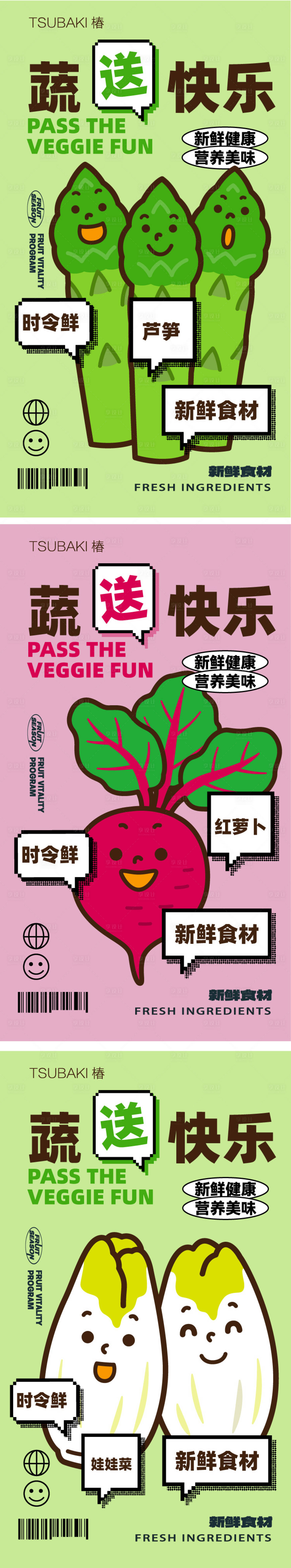 源文件下载【享设计】搜索编号：15740025503265550【蔬果海报】