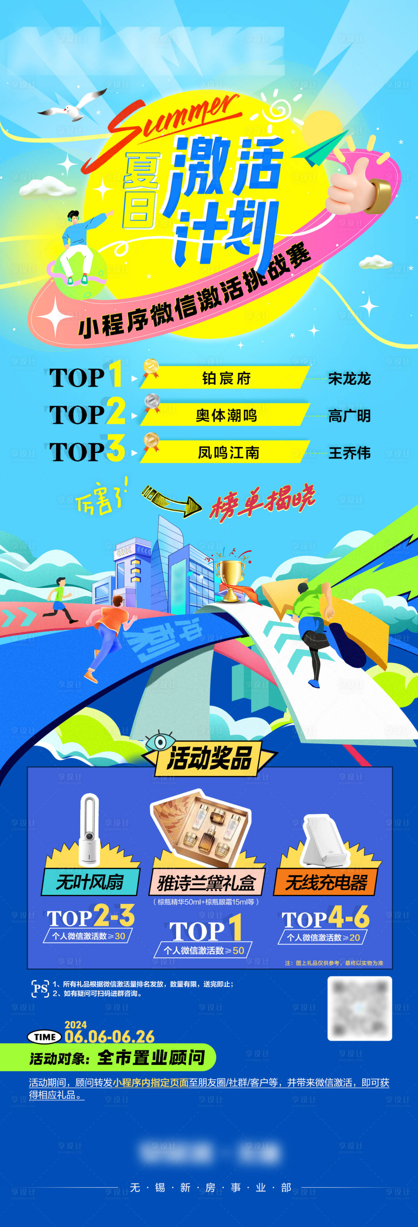 源文件下載【享設計】搜索編號：97280025528759180【夏日激活計劃海報（TIF用PS打開）】