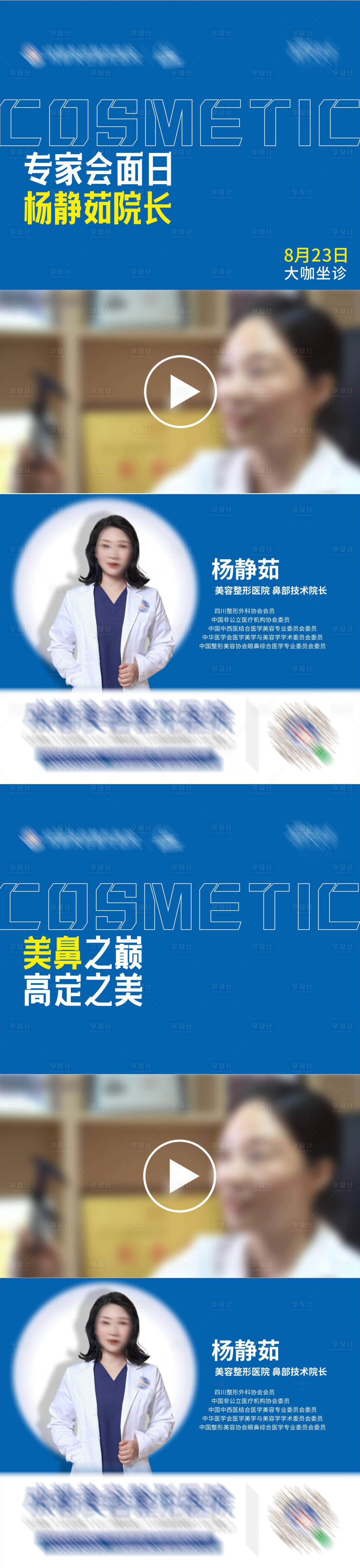 源文件下載【享設計】搜索編號：37200025803472365【隆鼻專家面診日活動視頻框海報】