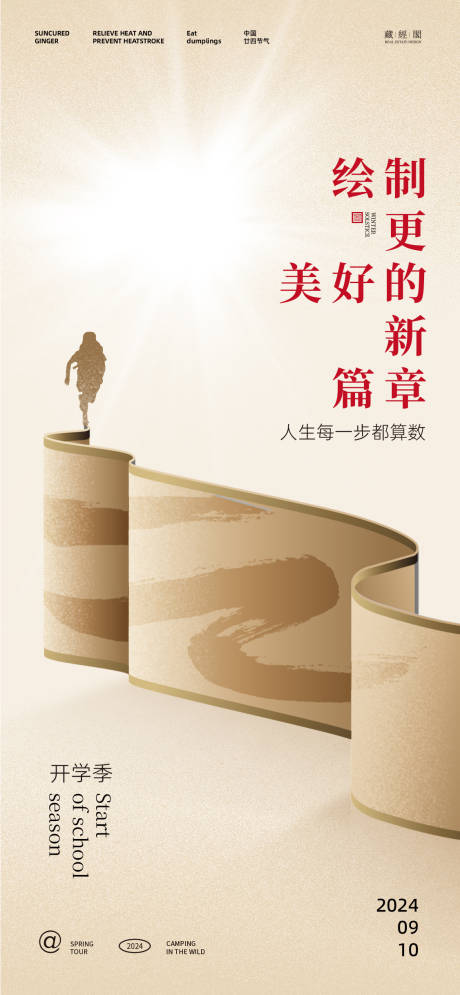 源文件下载【享设计】搜索编号：60840025765976334【梦想卷轴插画海报】