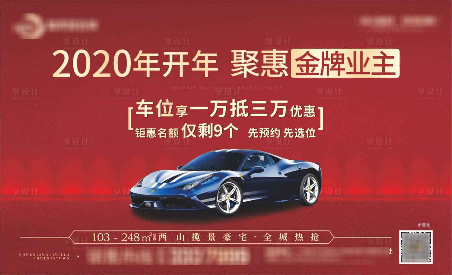 源文件下載【享設計】搜索編號：29750025690427622【地產車位開售活動背景板】