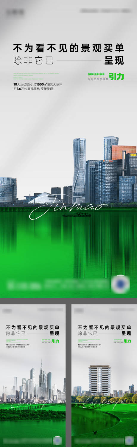 源文件下載【地段景觀配套實景海報】編號：64410025785443537