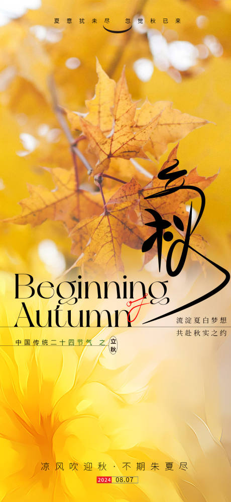 源文件下載【享設計】搜索編號：44320025496517993【立秋楓葉景色節氣海報】