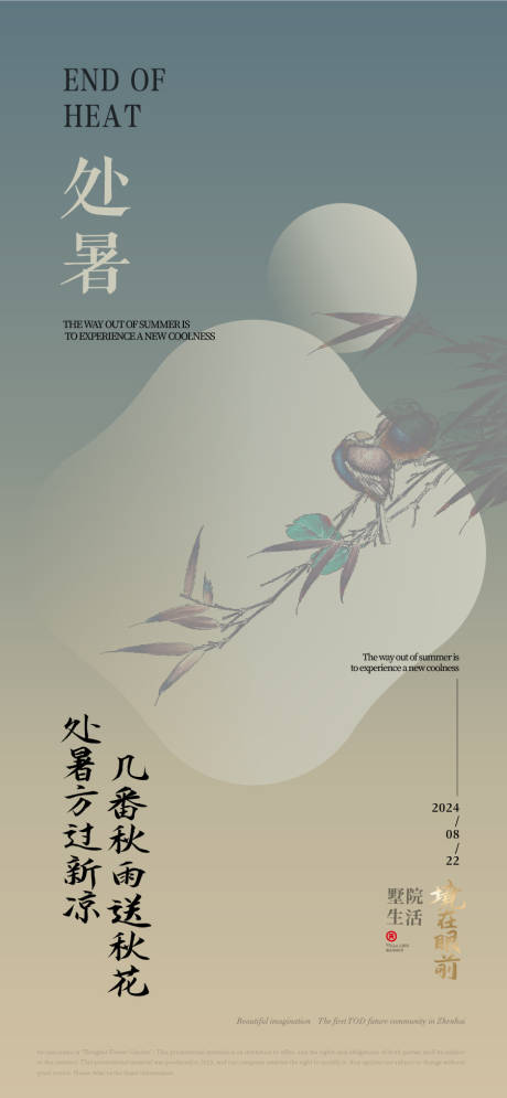 源文件下载【处暑】编号：80640025785177698