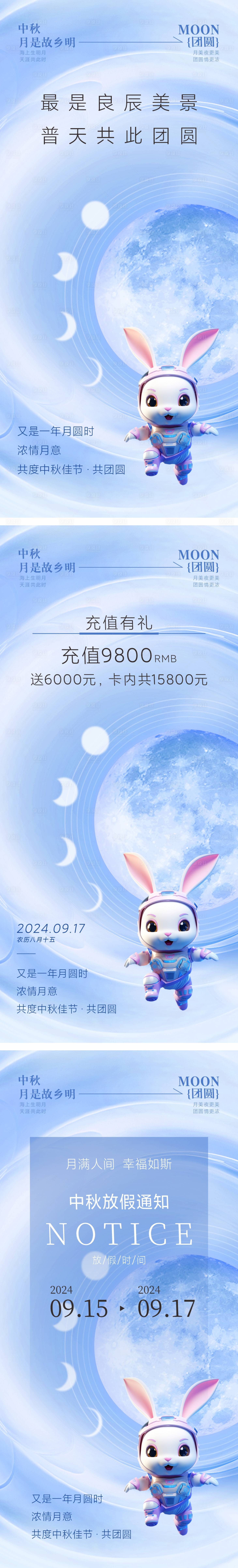 源文件下载【中秋节活动海报】编号：57380025547879357