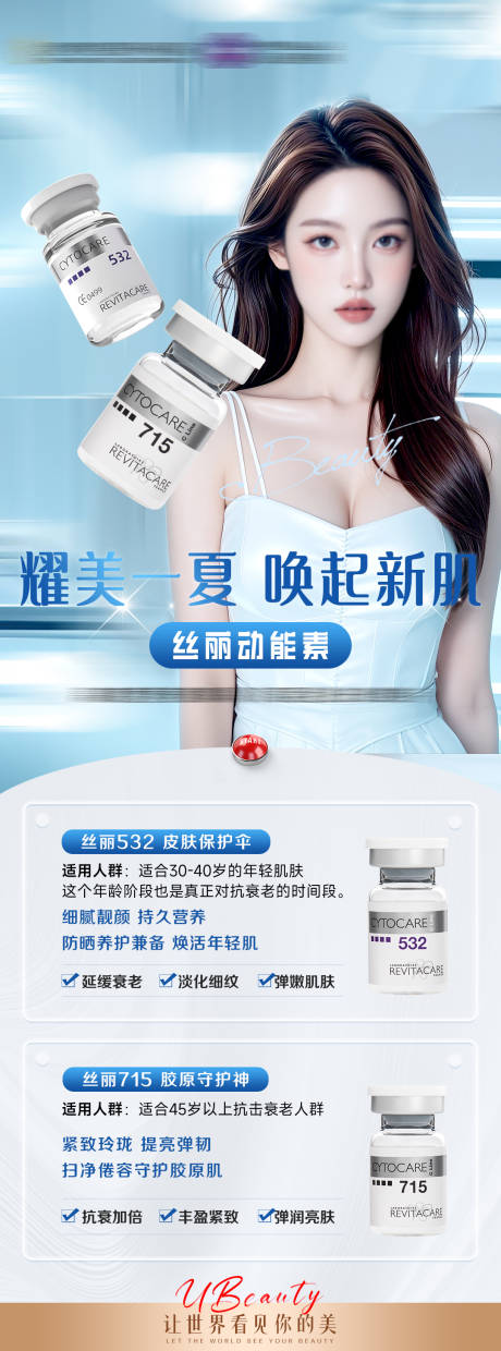 源文件下载【丝丽动能素海报】编号：22590025536614392