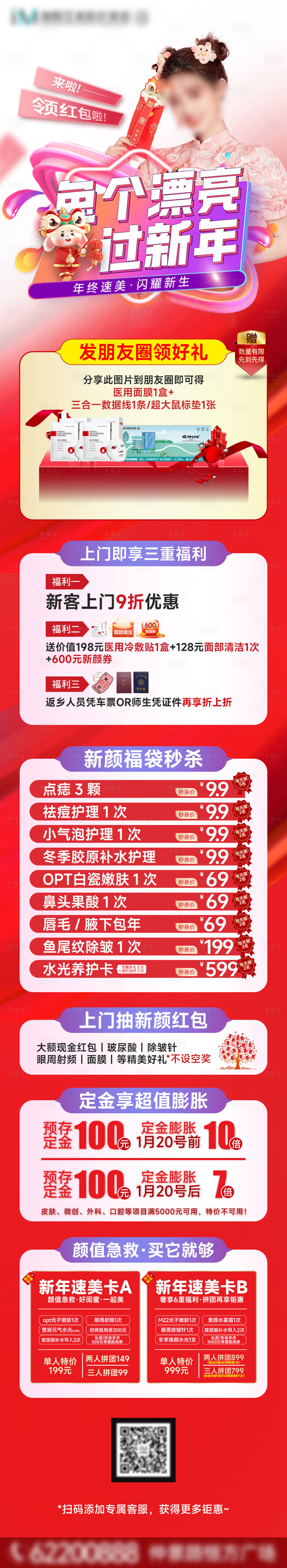 源文件下载【享设计】搜索编号：28180025377283654【医美钜惠活动海报长图】