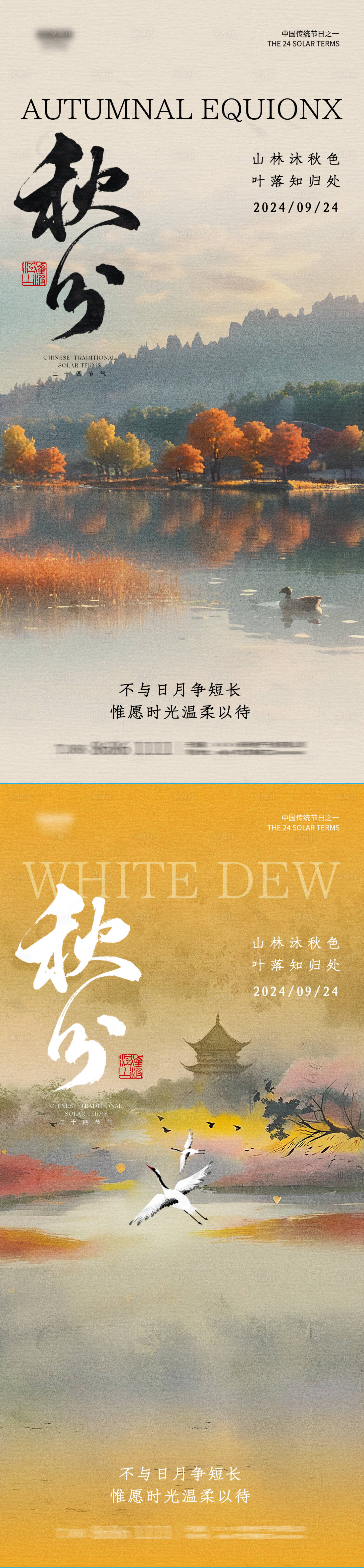 源文件下載【享設計】搜索編號：90700026009468167【秋分節氣海報】