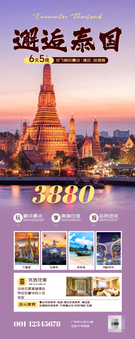 源文件下载【泰国旅游】编号：59870025817249028