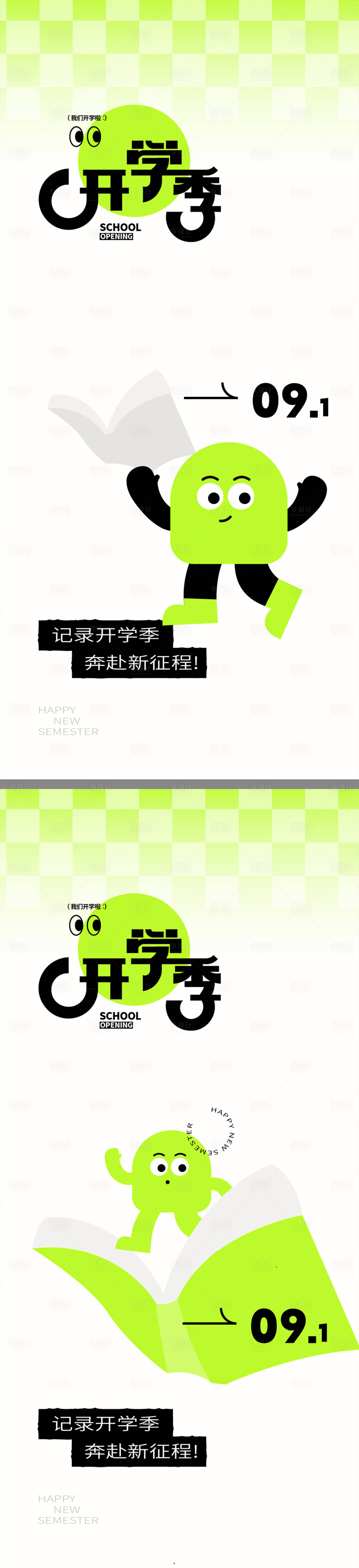 源文件下载【享设计】搜索编号：88080025881426976【开学季创意海报】