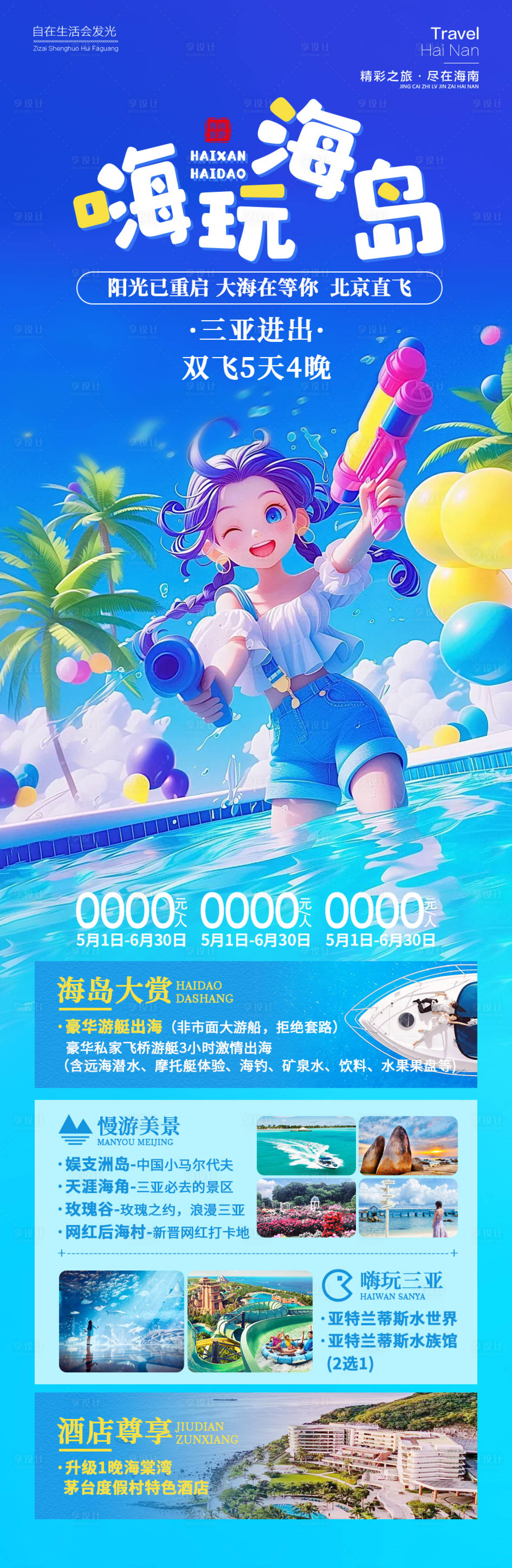 源文件下載【享設計】搜索編號：25610025584872596【嗨玩海島】