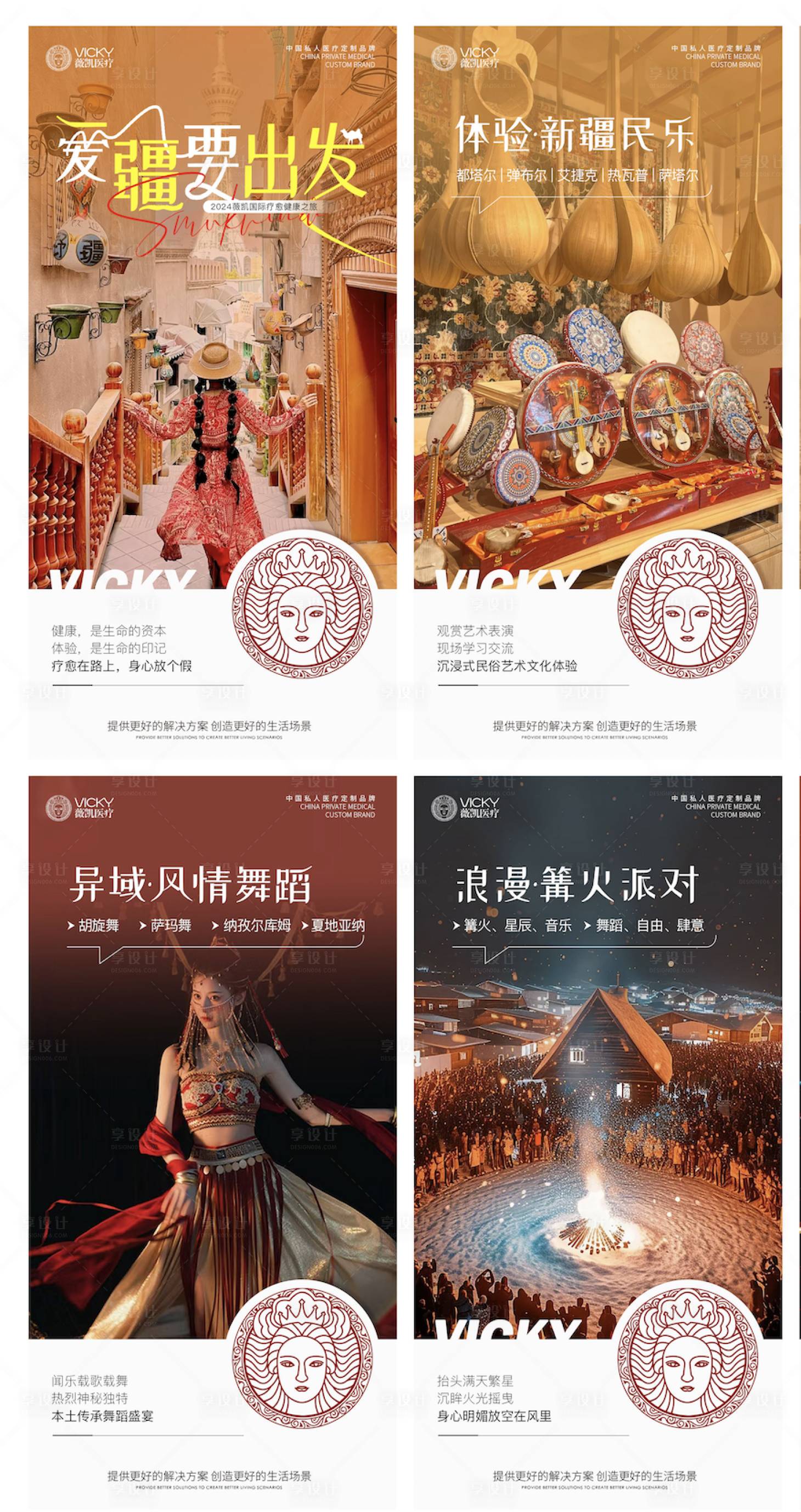 源文件下载【享设计】搜索编号：72340025619941414【新疆旅游风俗海报风景】