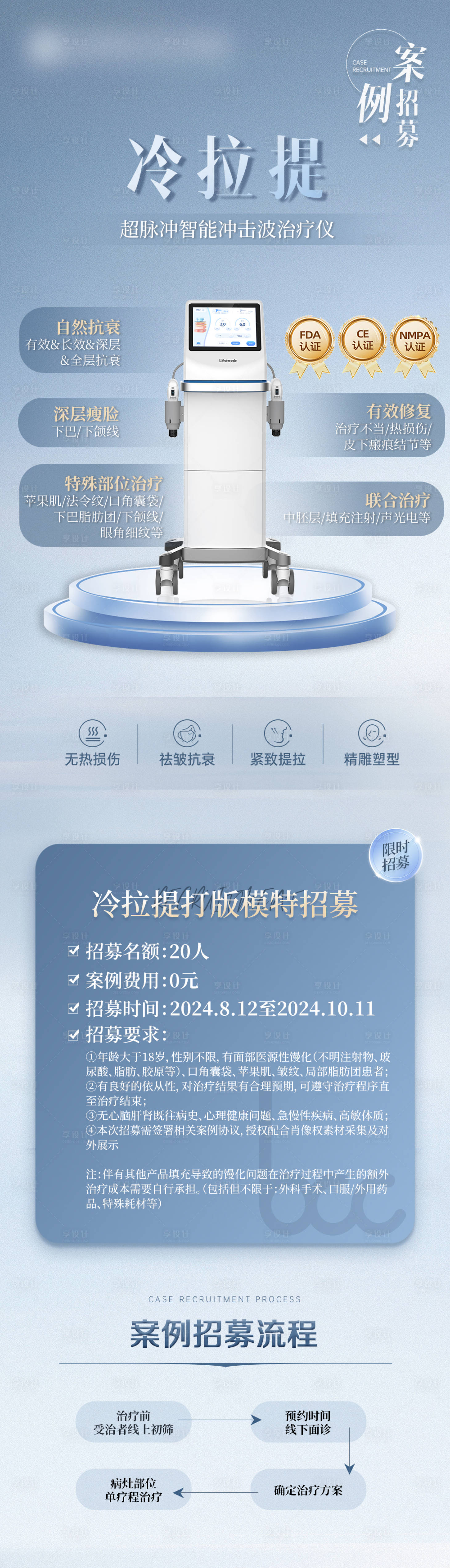 源文件下載【享設計】搜索編號：16500025663956036【冷拉提招募海報】